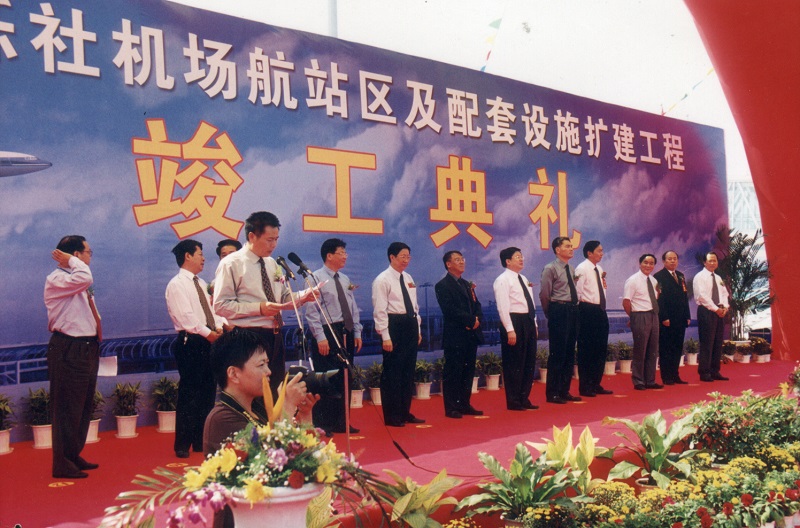 2005年宁波栎社机场竣工仪式