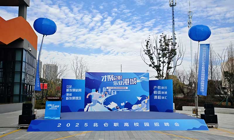 影锋文化圆满完成2025年北仑职高校园招聘会布置任务