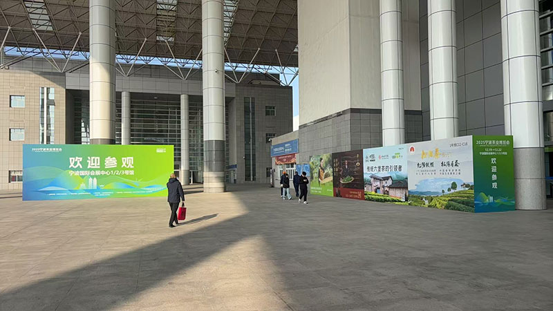 2025年12月19日茶博会